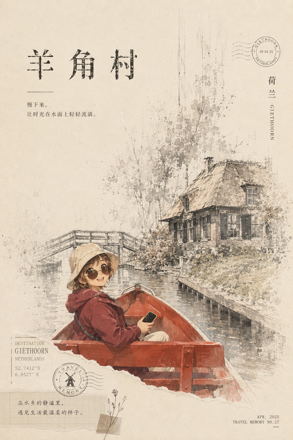 漫画《羊角村》：坐在小红船上穿过荷兰羊角村的河道，背景是茅草屋与小木桥