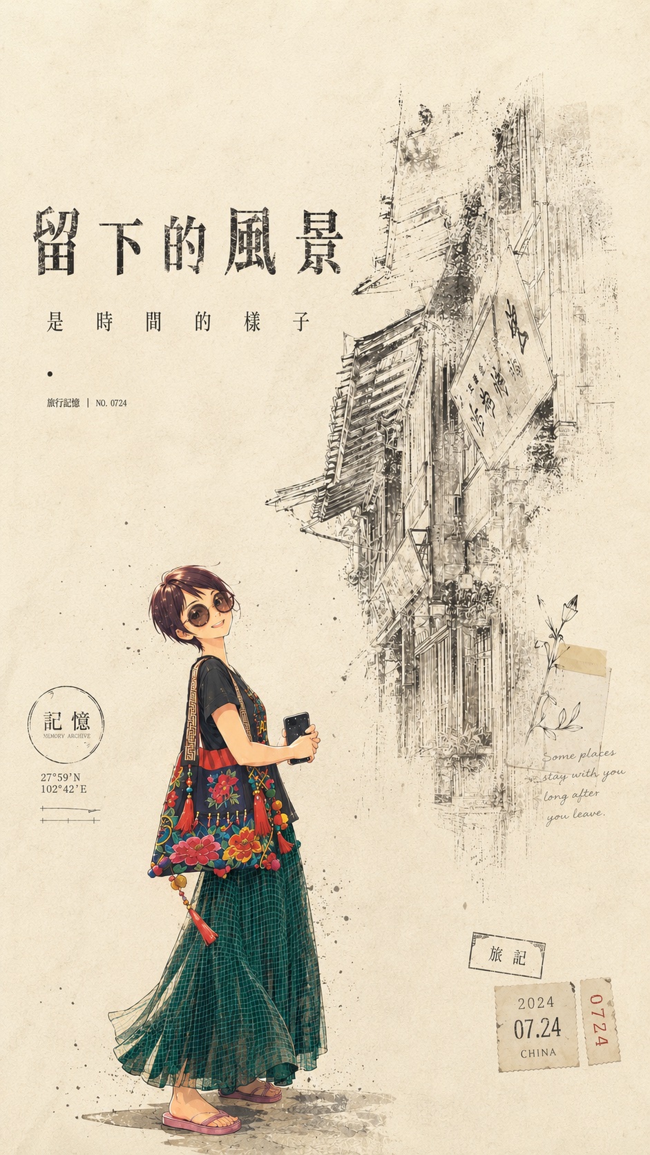 漫画《留下的風景》：留下的風景，是時間的樣子。